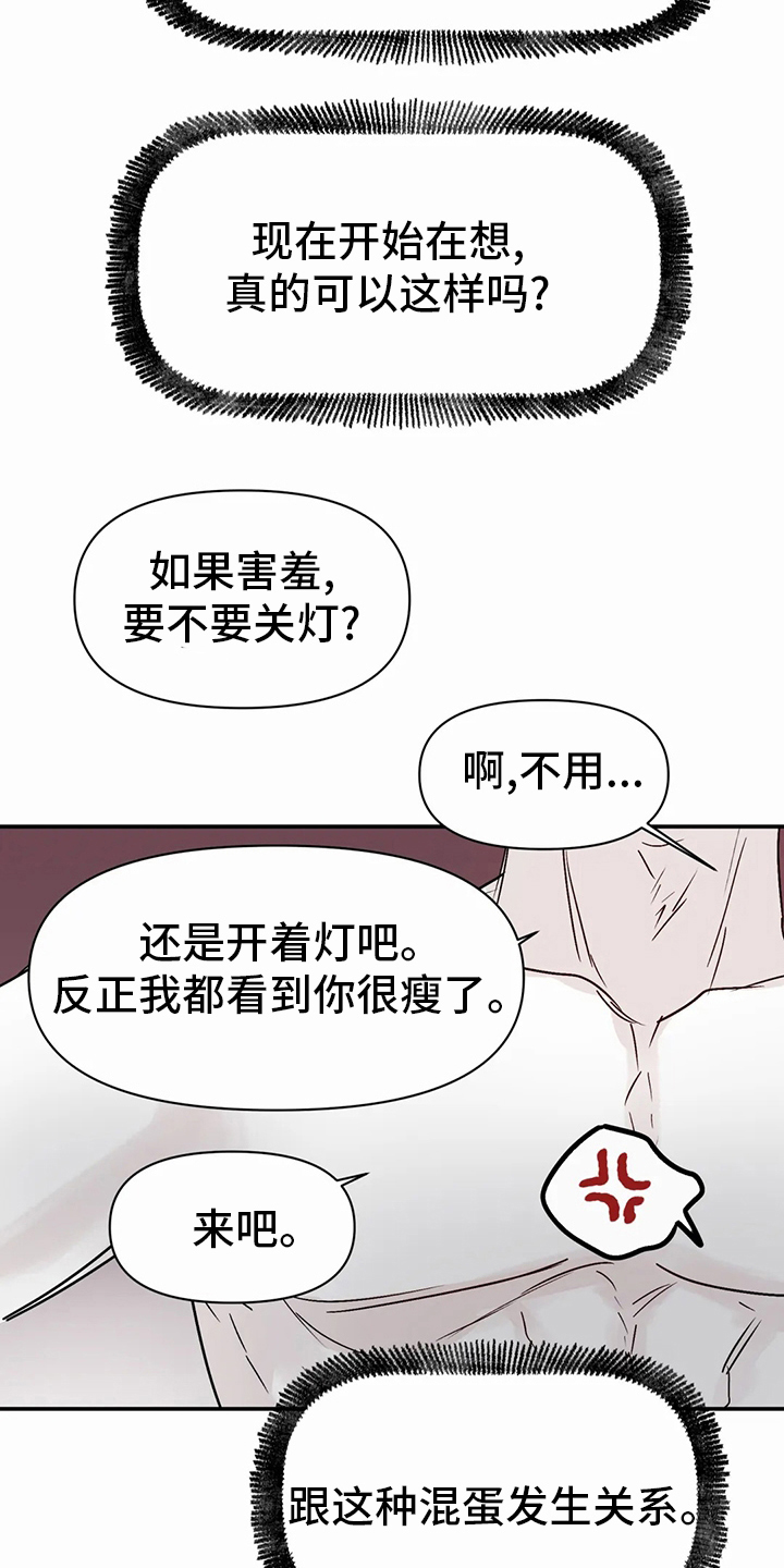 儿童对音乐有独特兴趣漫画,第46章：沼泽1图