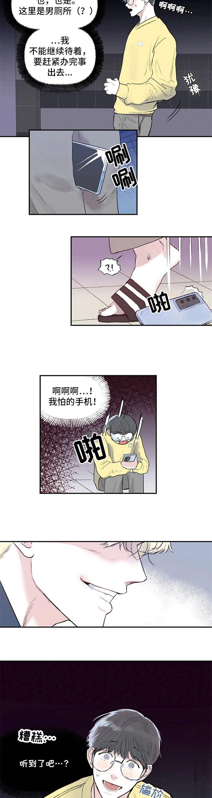 儿童对音乐有独特兴趣漫画,第3章：故意1图