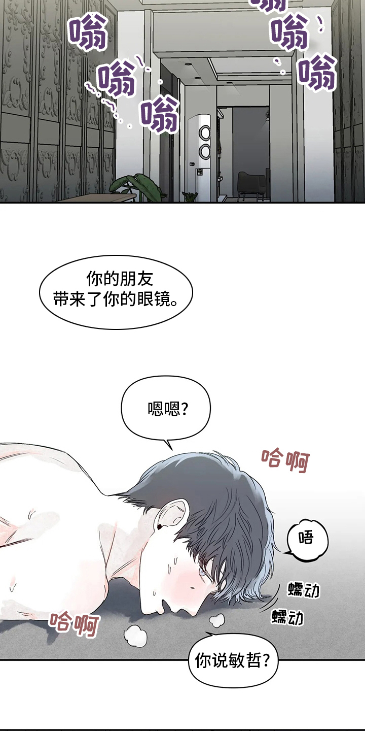 独特兴趣爱好作文400字漫画,第33章：眼镜1图
