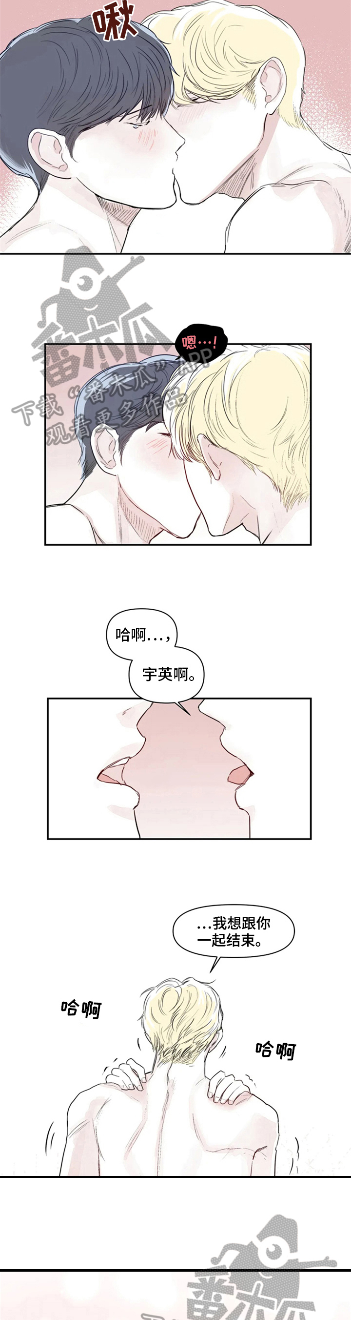 独特兴趣漫画,第12章：叫名字2图