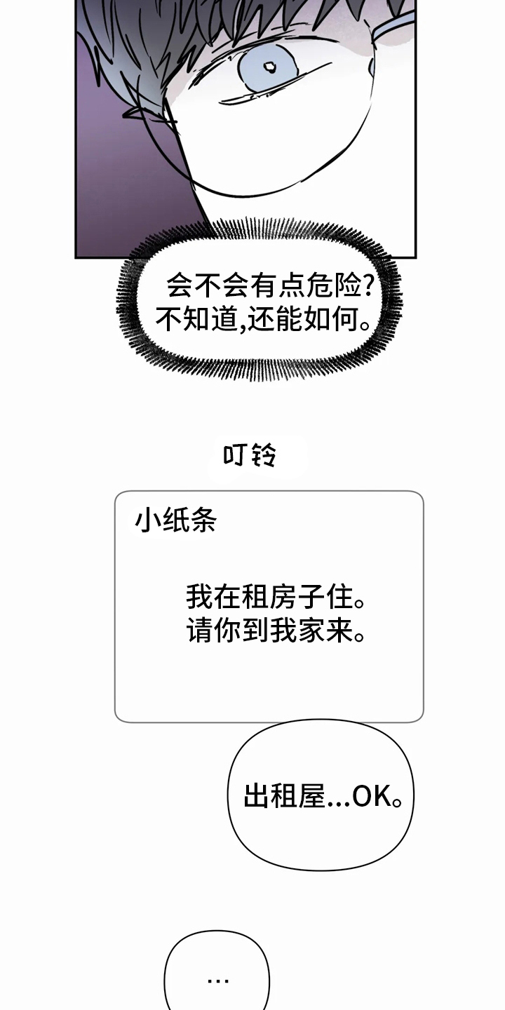 儿童对音乐有独特兴趣漫画,第44章：小纸条2图