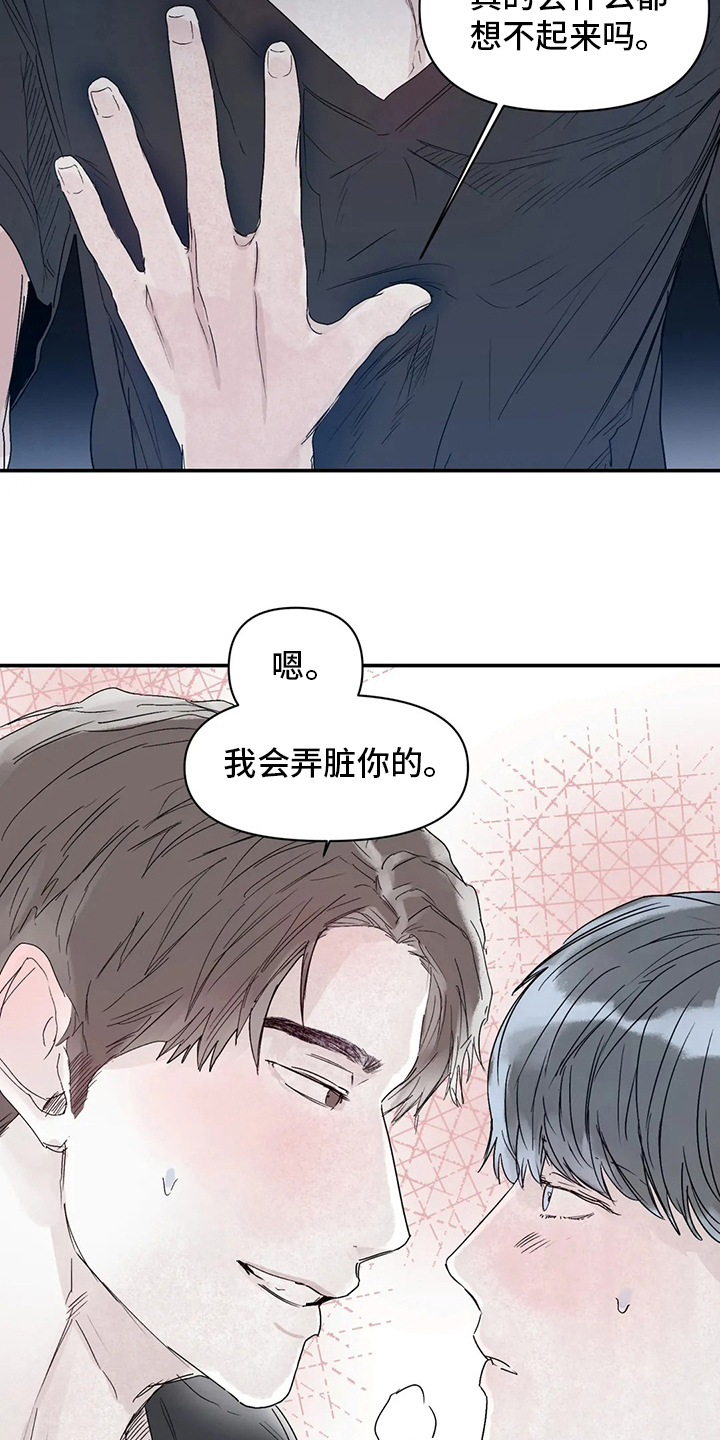 儿童对音乐有独特兴趣漫画,第41章：安慰2图
