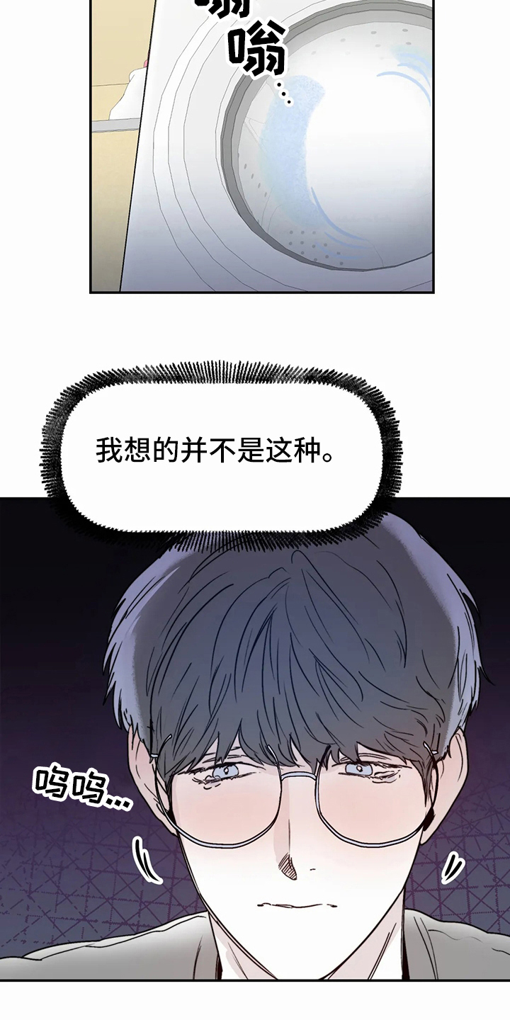 儿童对音乐有独特兴趣漫画,第45章：办不到2图