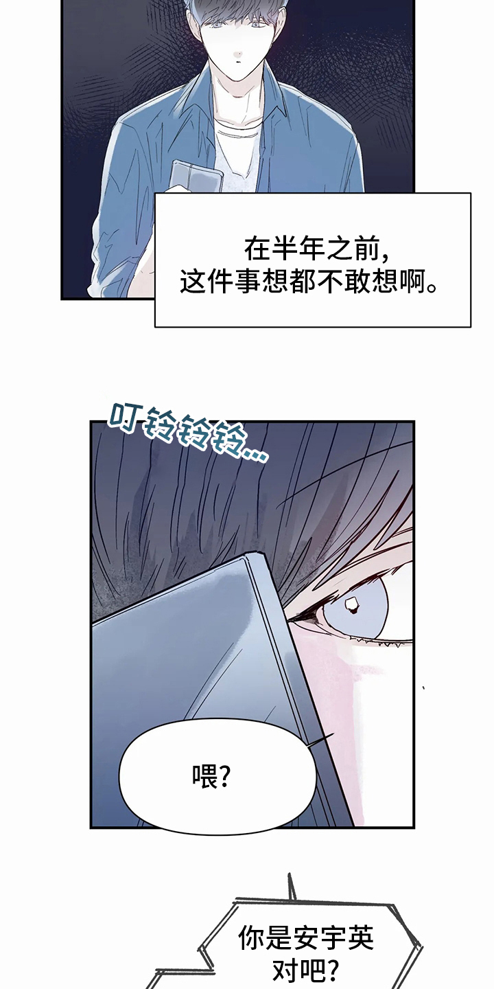 独特兴趣漫画,第45章：办不到2图