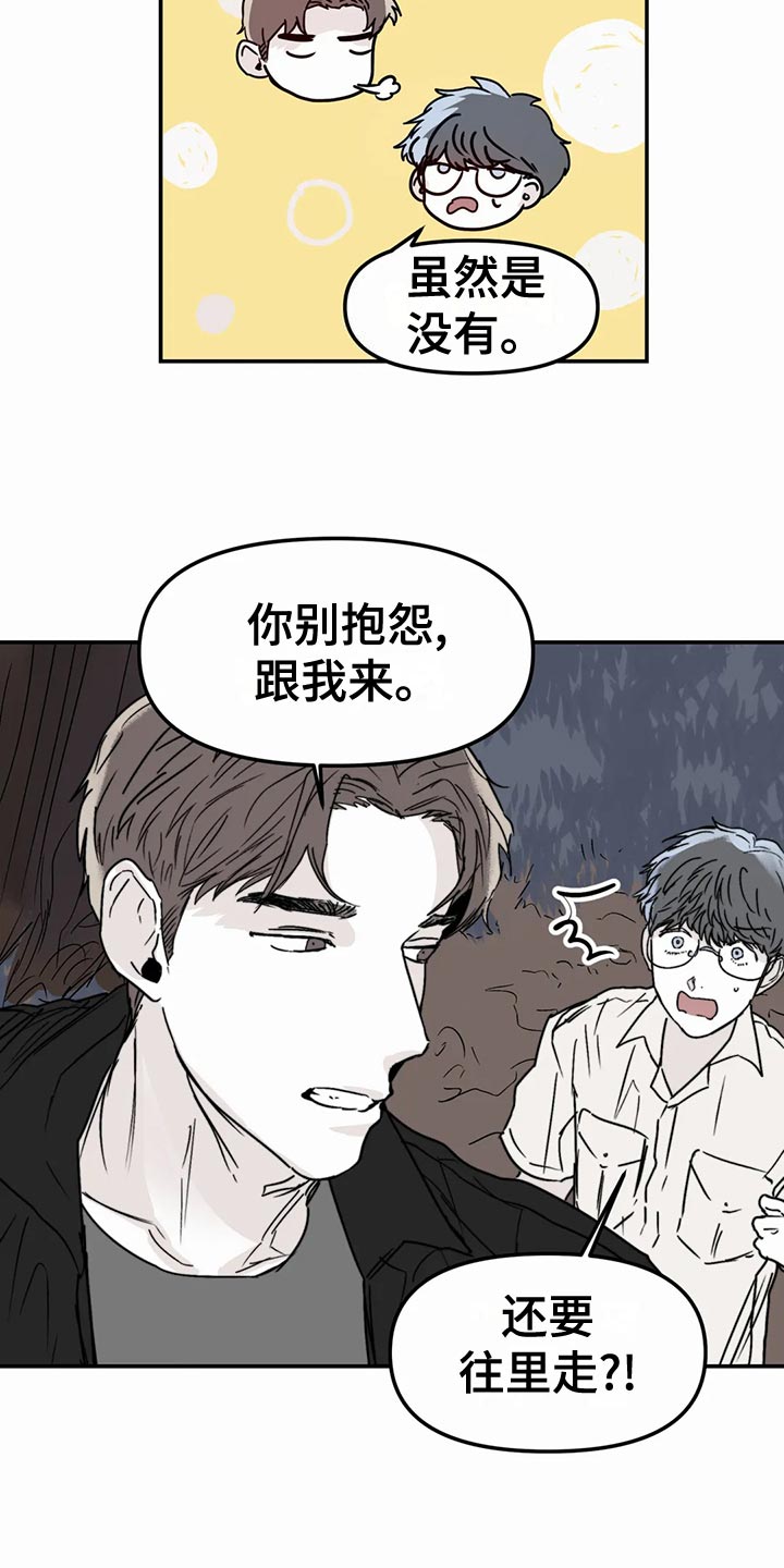 儿童对音乐有独特兴趣漫画,第55章：背叛的感觉2图