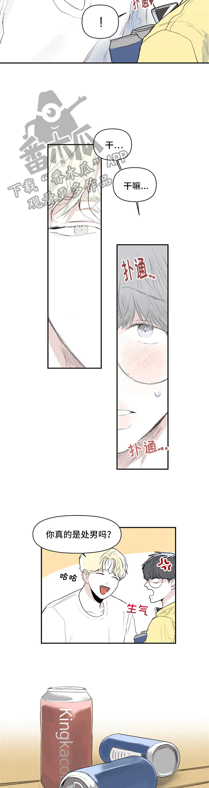 儿童对音乐有独特兴趣漫画,第4章：手机号2图
