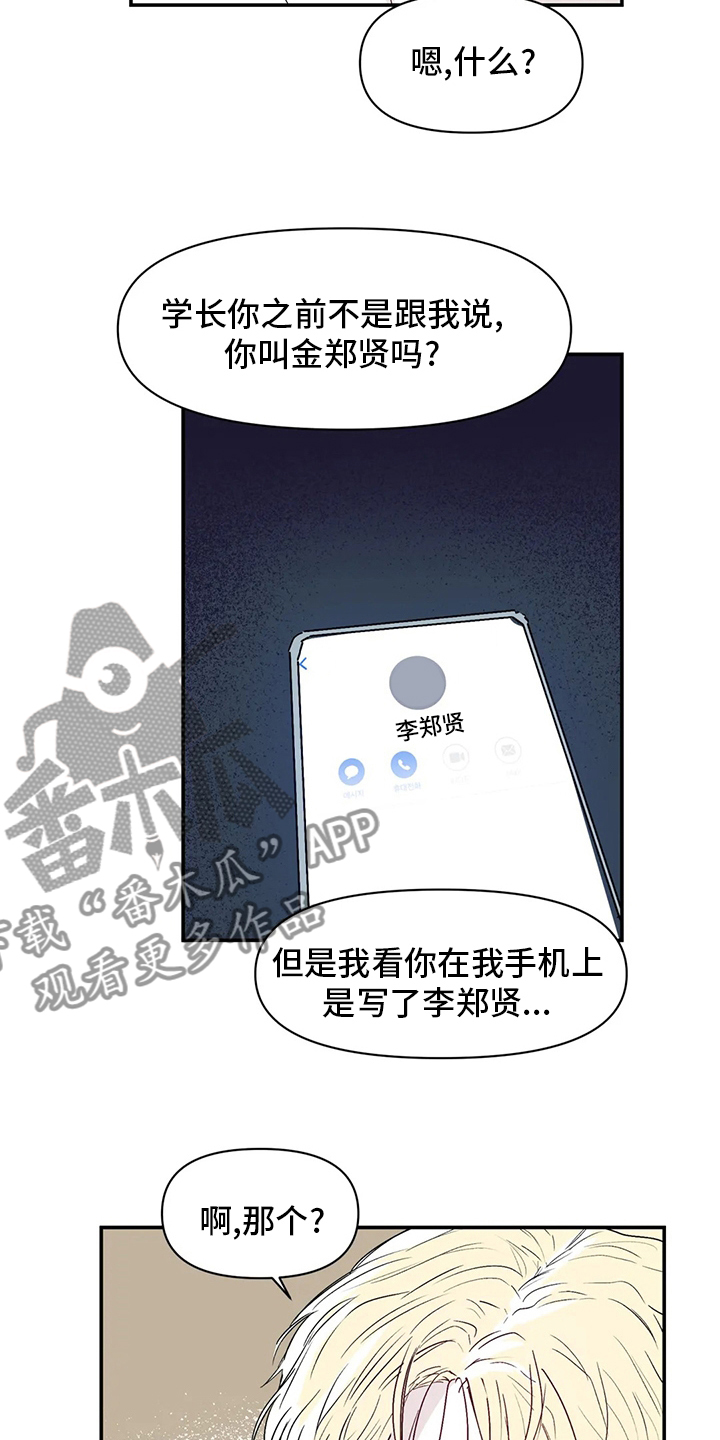 儿童对音乐有独特兴趣漫画,第22章：傻瓜2图