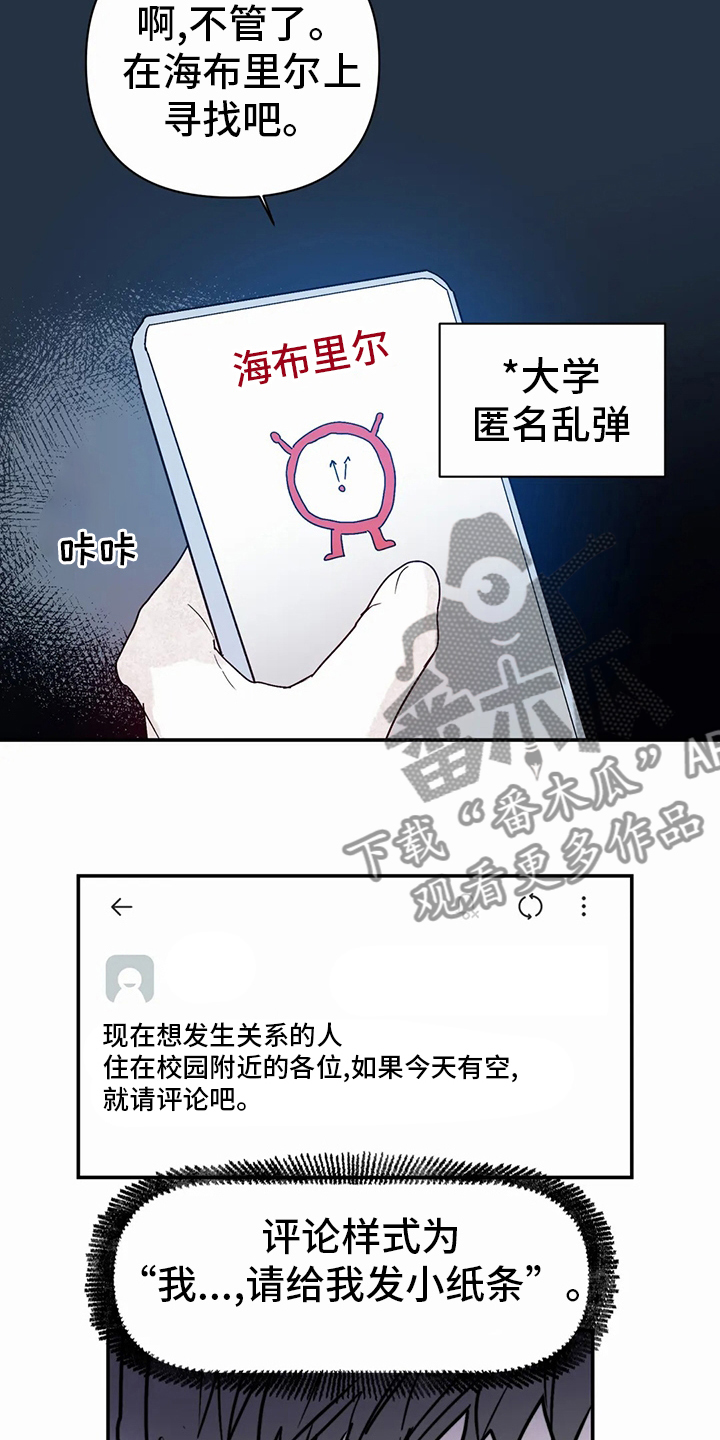 儿童对音乐有独特兴趣漫画,第44章：小纸条1图