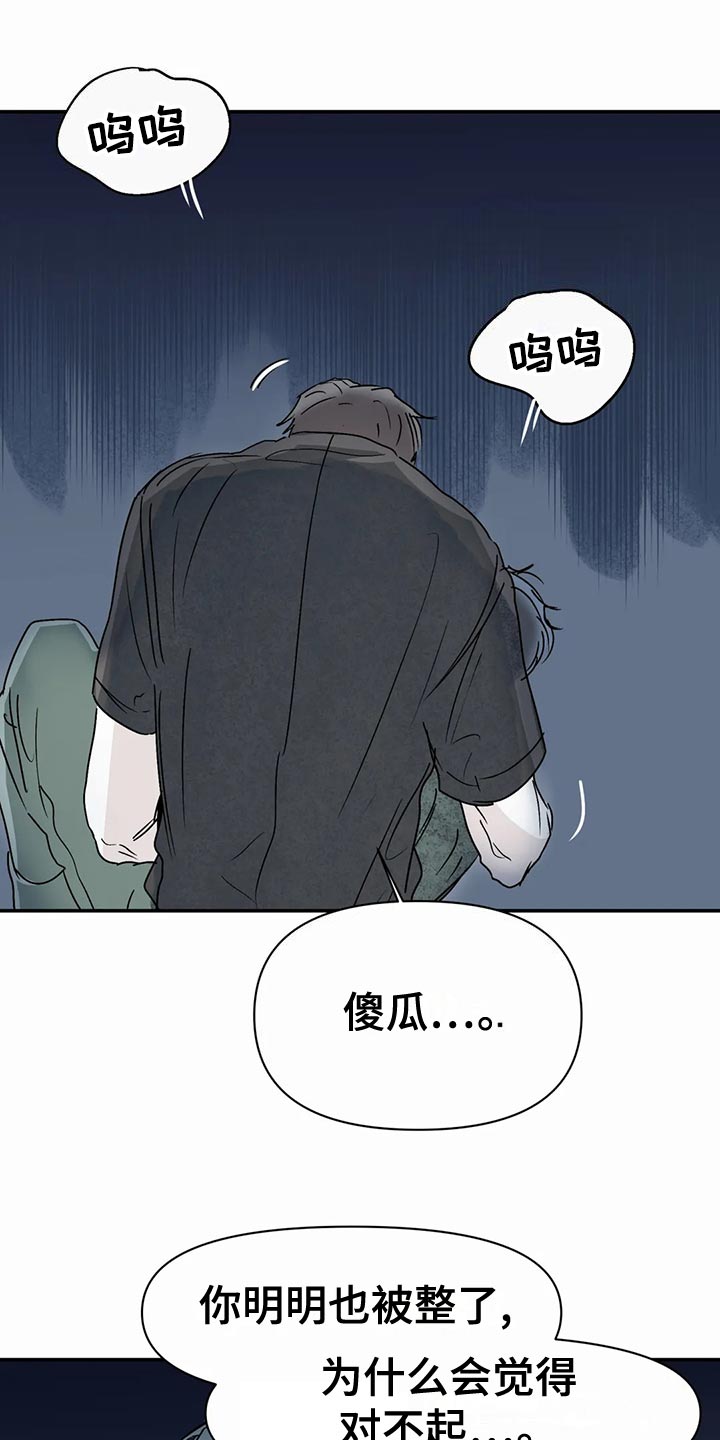 儿童对音乐有独特兴趣漫画,第54章：傻瓜2图