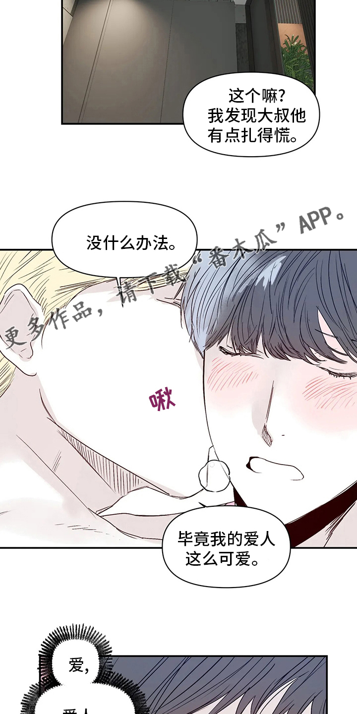 儿童对音乐有独特兴趣漫画,第26章：爱人2图