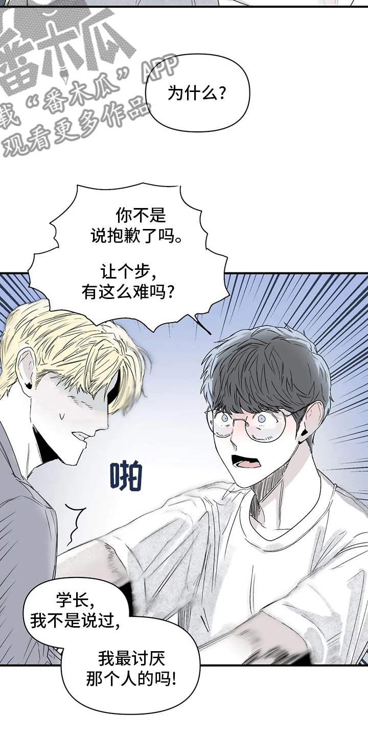 儿童对音乐有独特兴趣漫画,第39章：出去睡2图