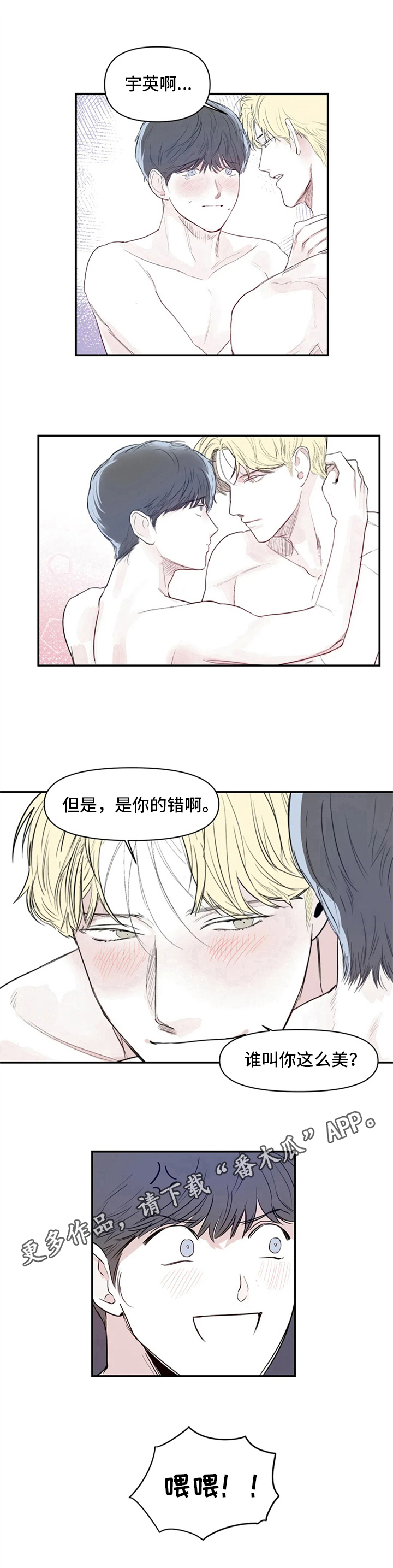 儿童对音乐有独特兴趣漫画,第11章：哭泣1图