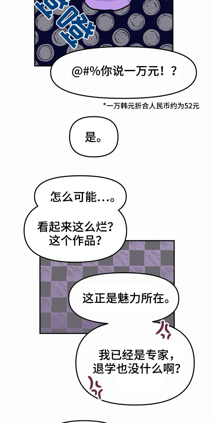 儿童对音乐有独特兴趣漫画,第58章：永远（完结）1图