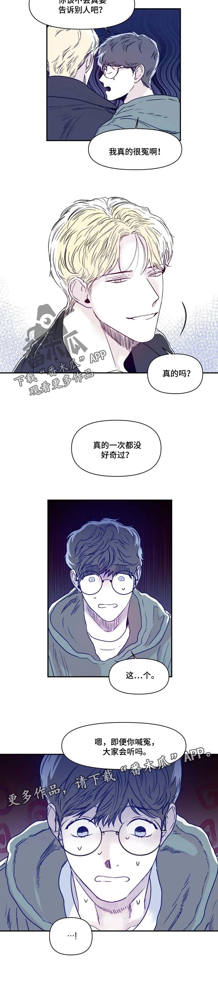 儿童对音乐有独特兴趣漫画,第16章：冤1图