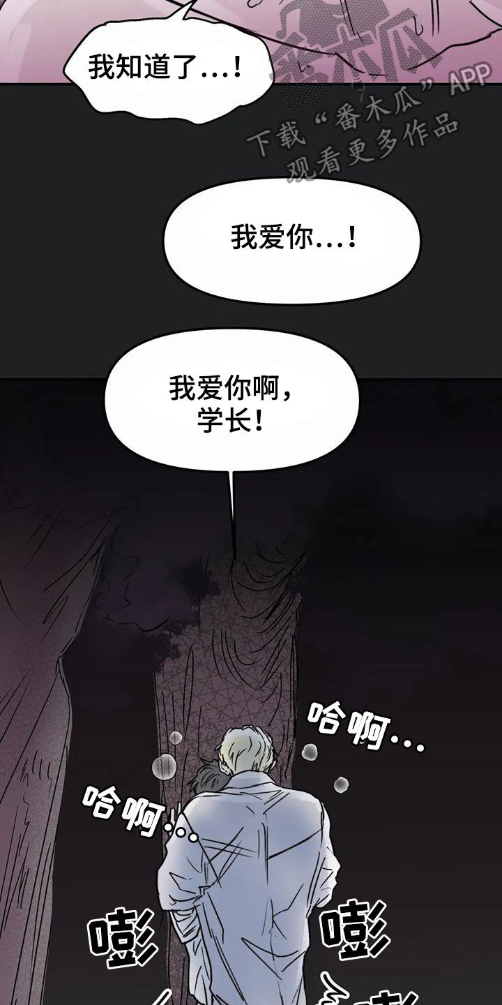 儿童对音乐有独特兴趣漫画,第58章：永远（完结）2图