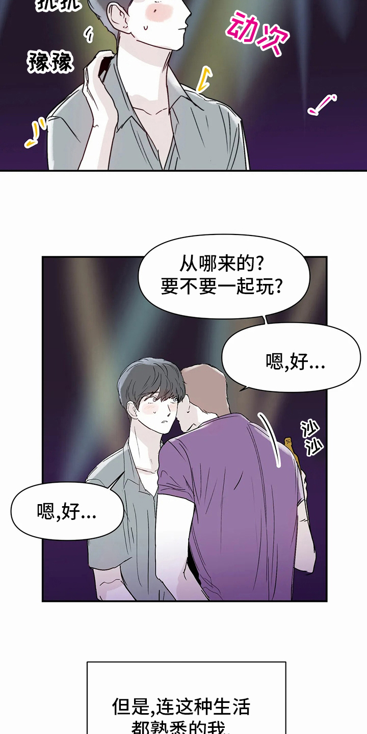 儿童对音乐有独特兴趣漫画,第46章：沼泽1图