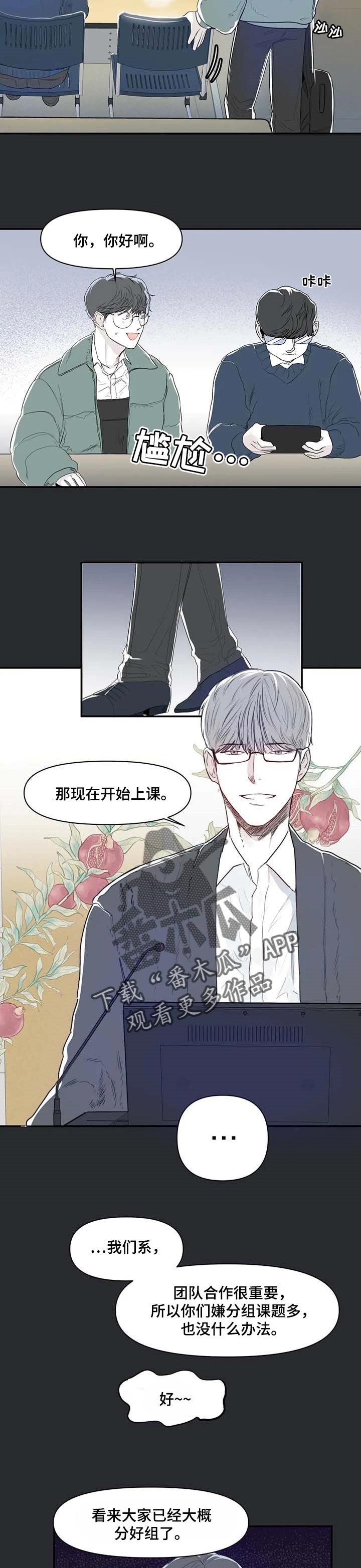 独特兴趣漫画,第14章：分组2图