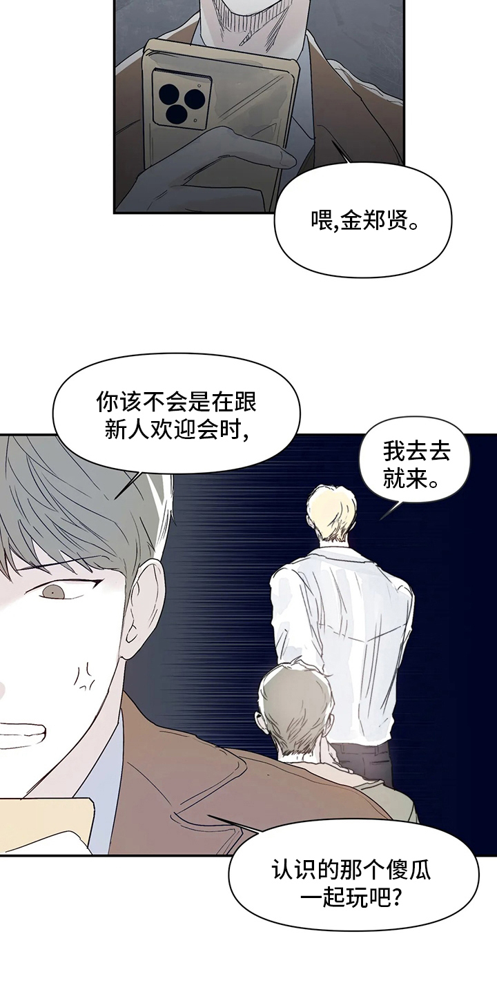 儿童对音乐有独特兴趣漫画,第22章：傻瓜2图