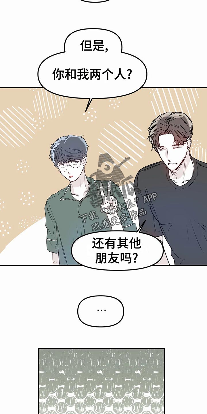 儿童对音乐有独特兴趣漫画,第55章：背叛的感觉2图