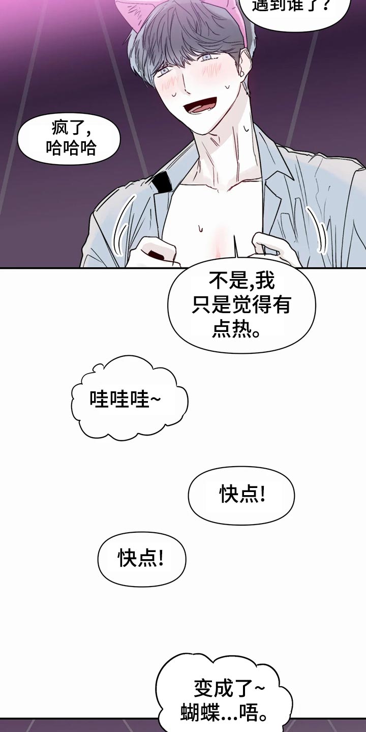 儿童对音乐有独特兴趣漫画,第47章：自由2图