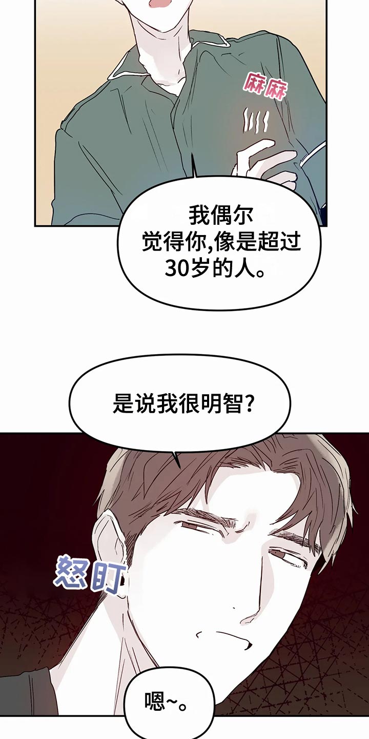 儿童对音乐有独特兴趣漫画,第55章：背叛的感觉1图