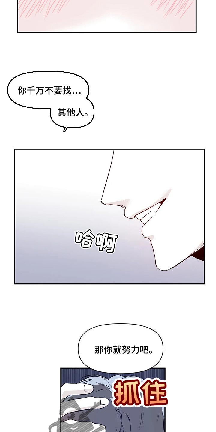 儿童对音乐有独特兴趣漫画,第19章：你不用逞强2图
