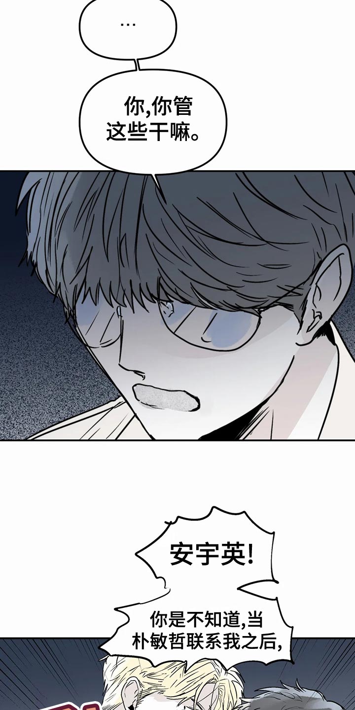 儿童对音乐有独特兴趣漫画,第56章：错误的选择1图