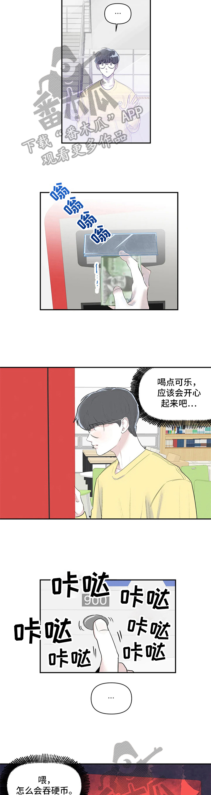 独特兴趣漫画,第4章：手机号2图