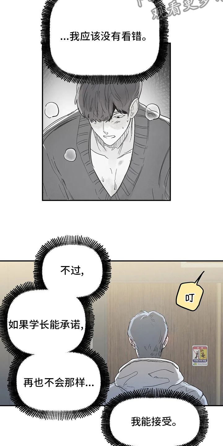 儿童对音乐有独特兴趣漫画,第38章：还好有你2图