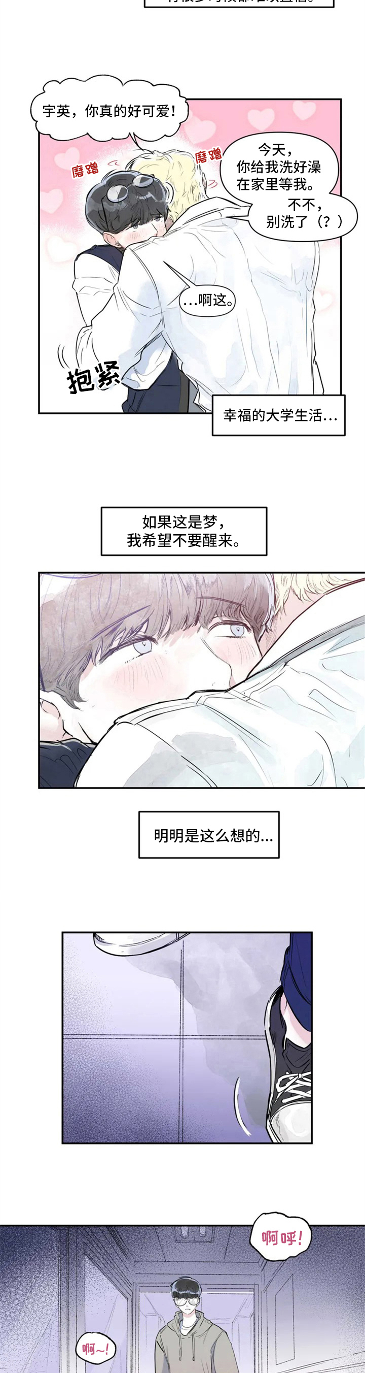 儿童对音乐有独特兴趣漫画,第1章：进校2图