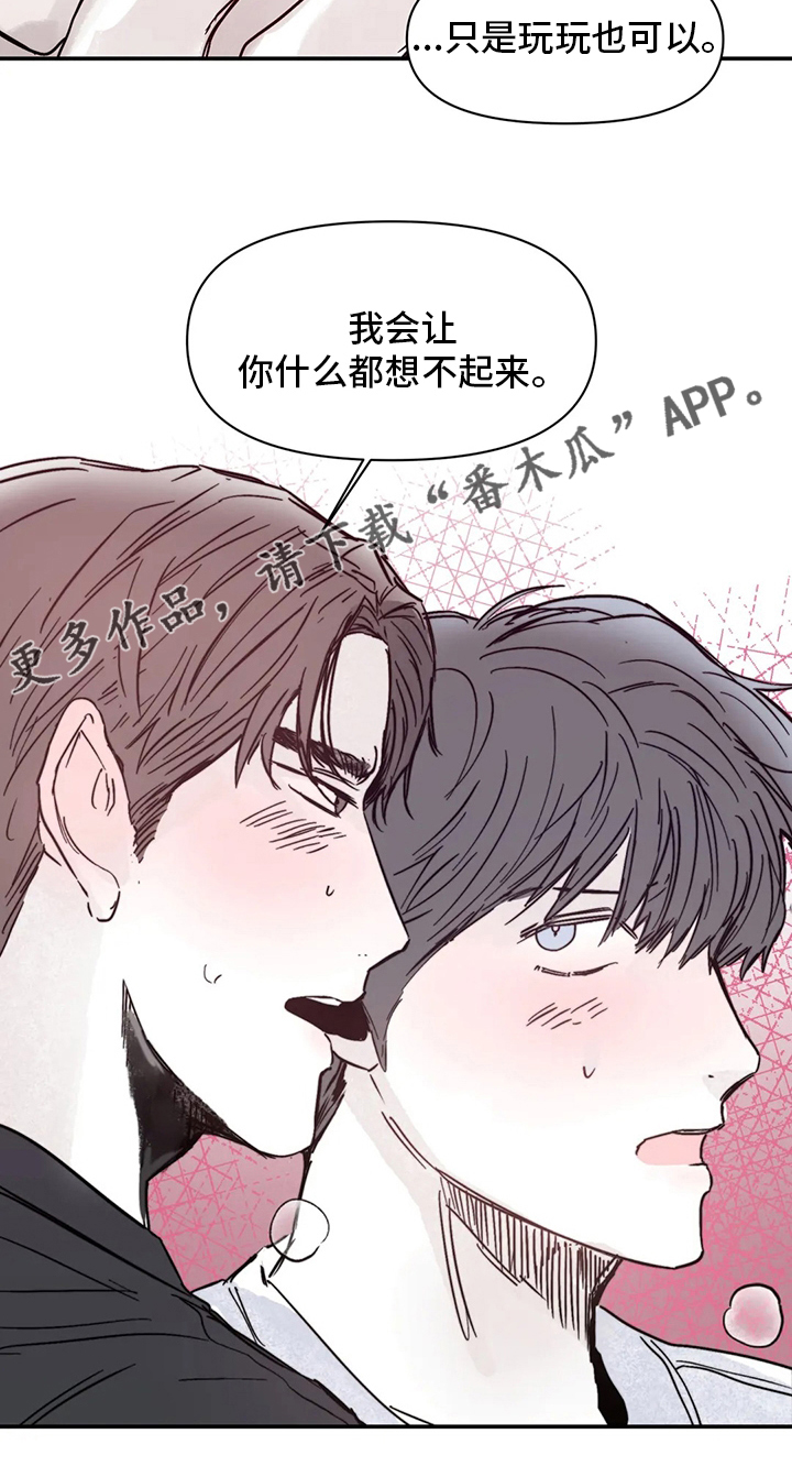 儿童对音乐有独特兴趣漫画,第40章：乖乖睡吧1图