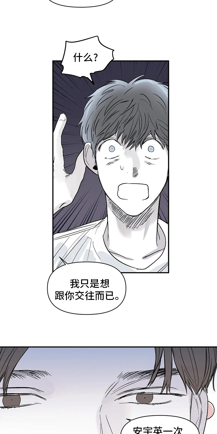儿童对音乐有独特兴趣漫画,第40章：乖乖睡吧1图