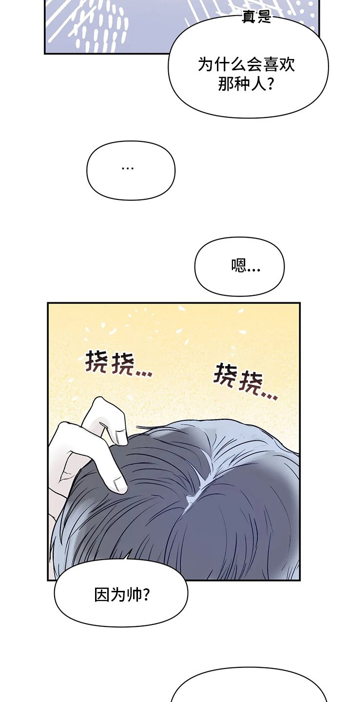 儿童对音乐有独特兴趣漫画,第35章：因为喜欢1图