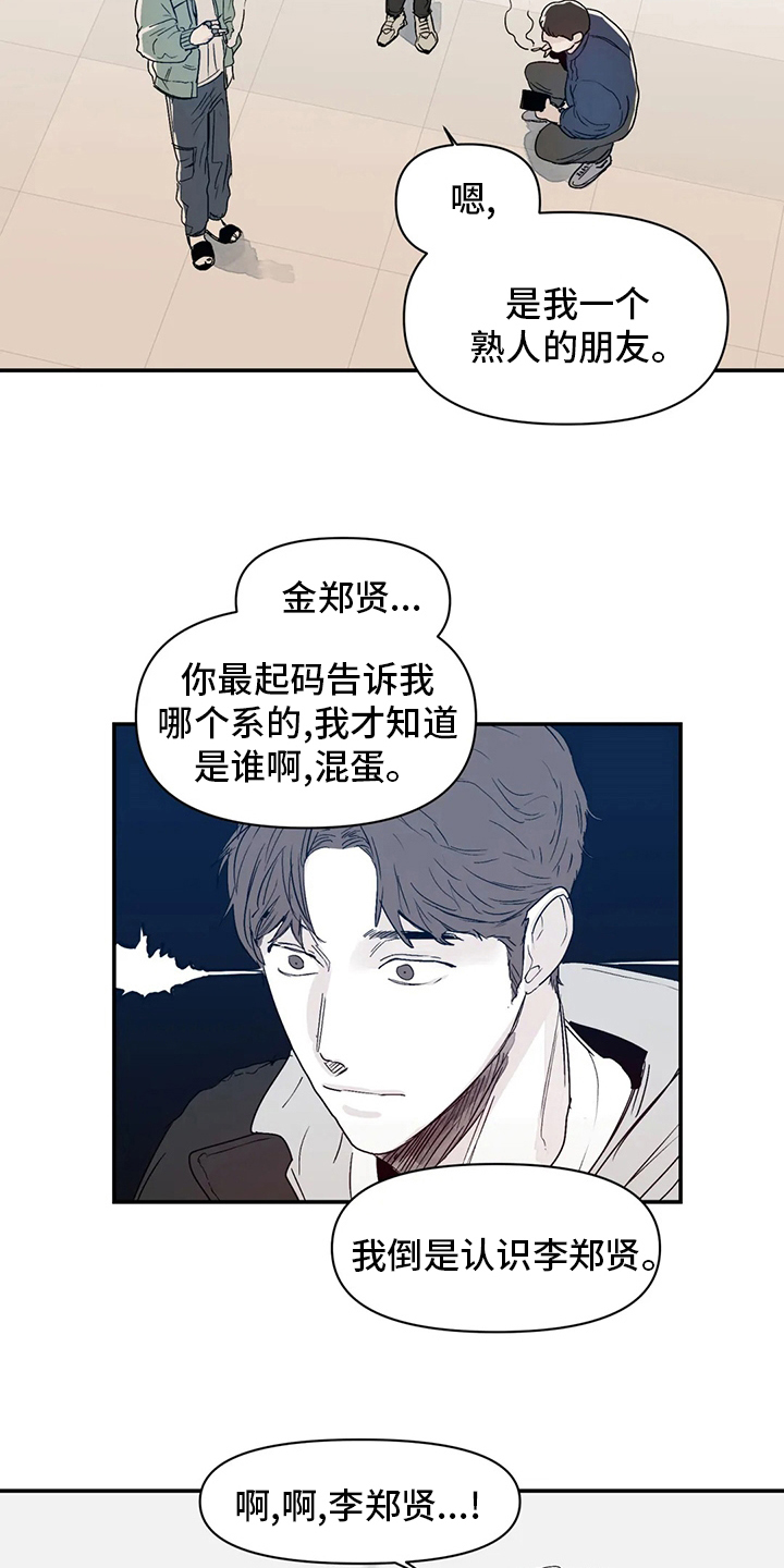 儿童对音乐有独特兴趣漫画,第20章：喜欢的人2图
