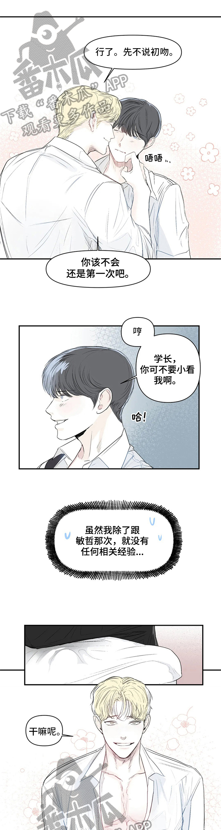 独特兴趣爱好作文400字漫画,第8章：想名字1图