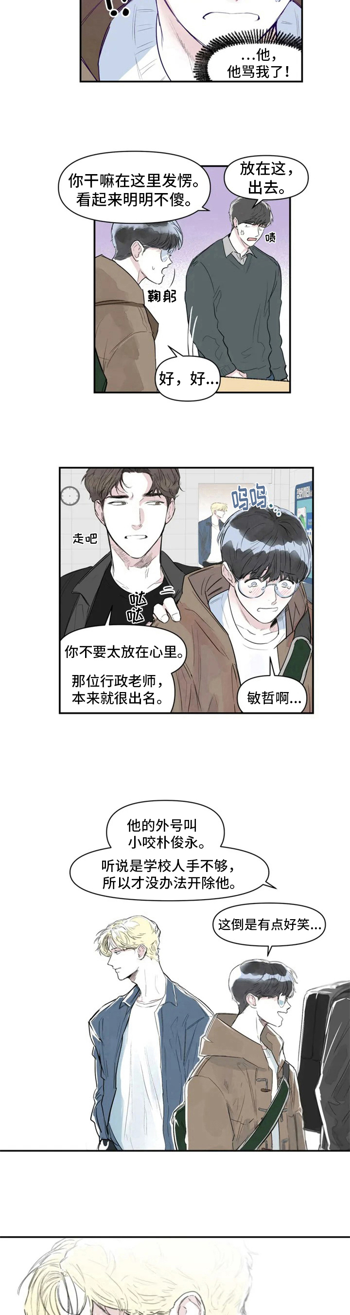 儿童对音乐有独特兴趣漫画,第1章：进校2图