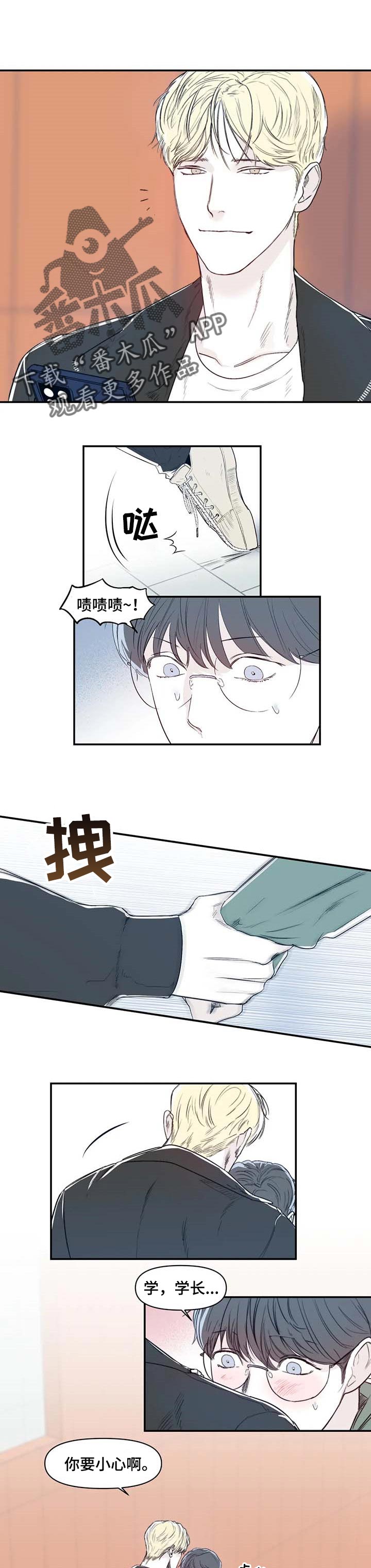 独特兴趣漫画,第15章：做淘器1图