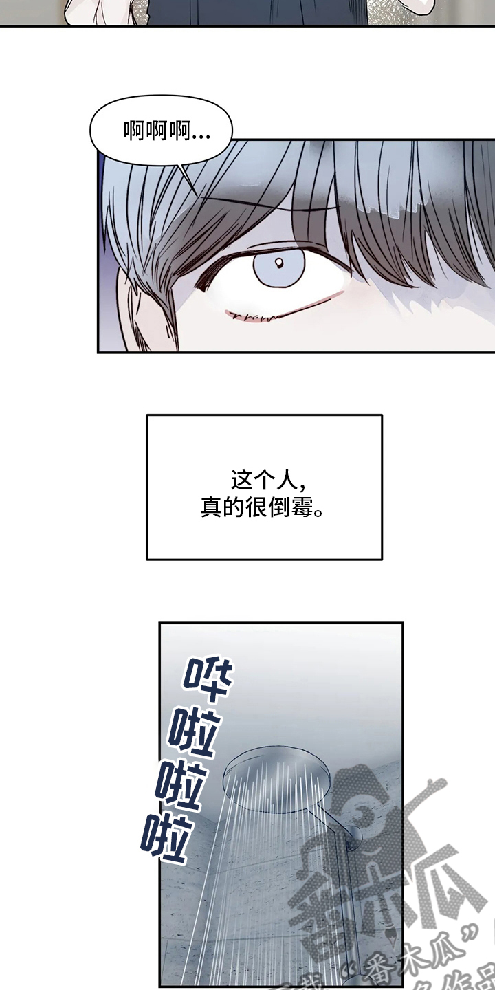儿童对音乐有独特兴趣漫画,第28章：真的很倒霉1图