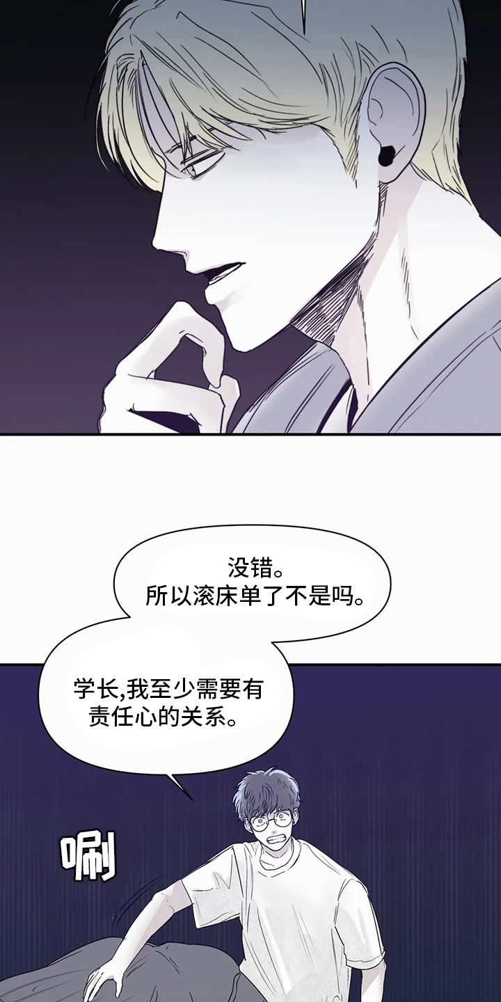 儿童对音乐有独特兴趣漫画,第39章：出去睡1图