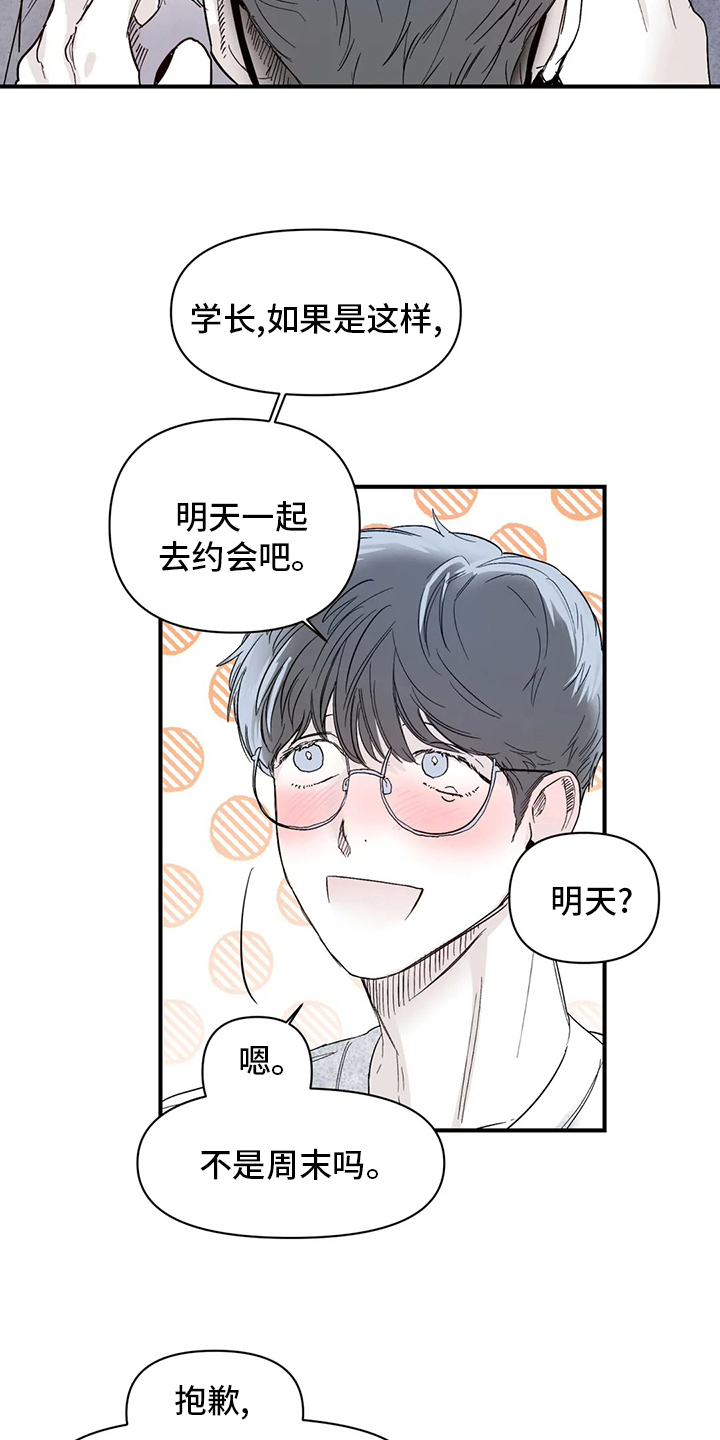 儿童对音乐有独特兴趣漫画,第39章：出去睡2图