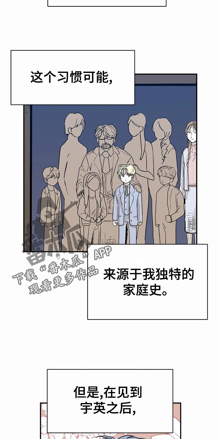 独特兴趣漫画,第53章：家庭史2图