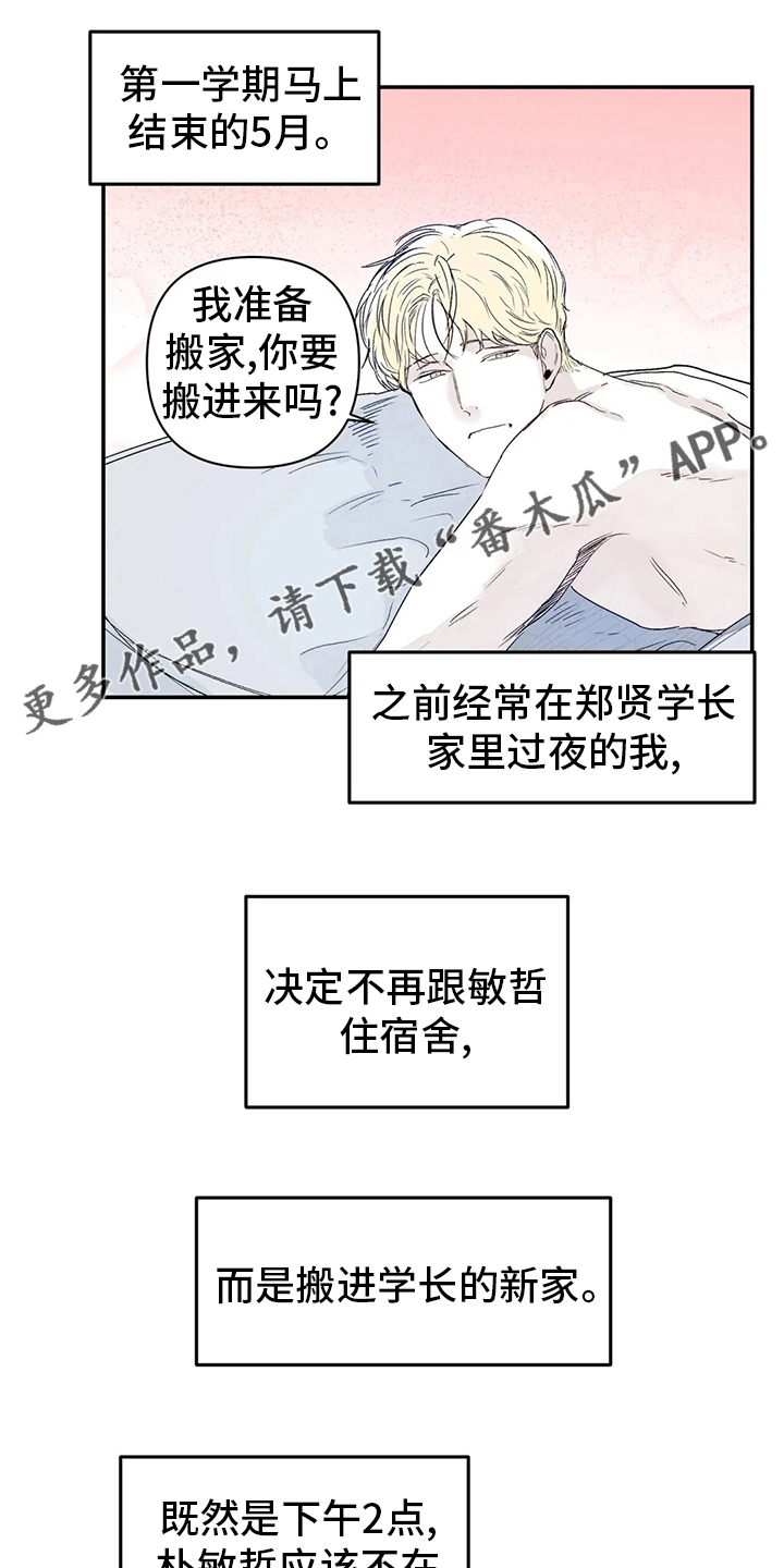 独特兴趣漫画,第25章：搬家1图