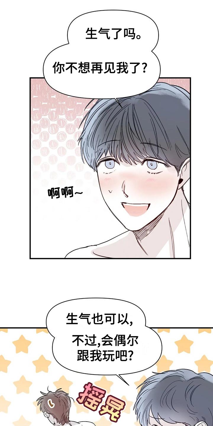 儿童对音乐有独特兴趣漫画,第51章：拒绝2图