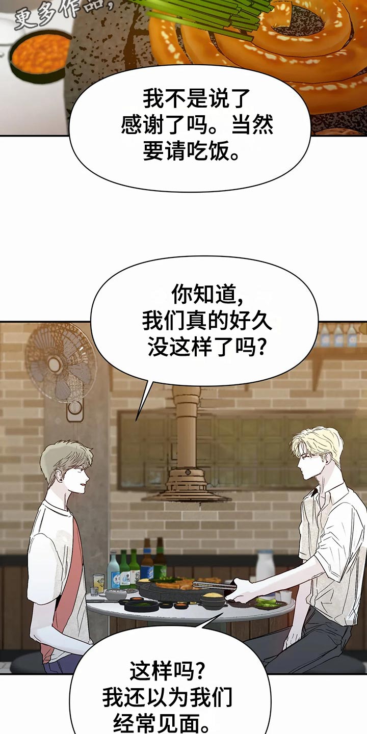 儿童对音乐有独特兴趣漫画,第51章：拒绝1图