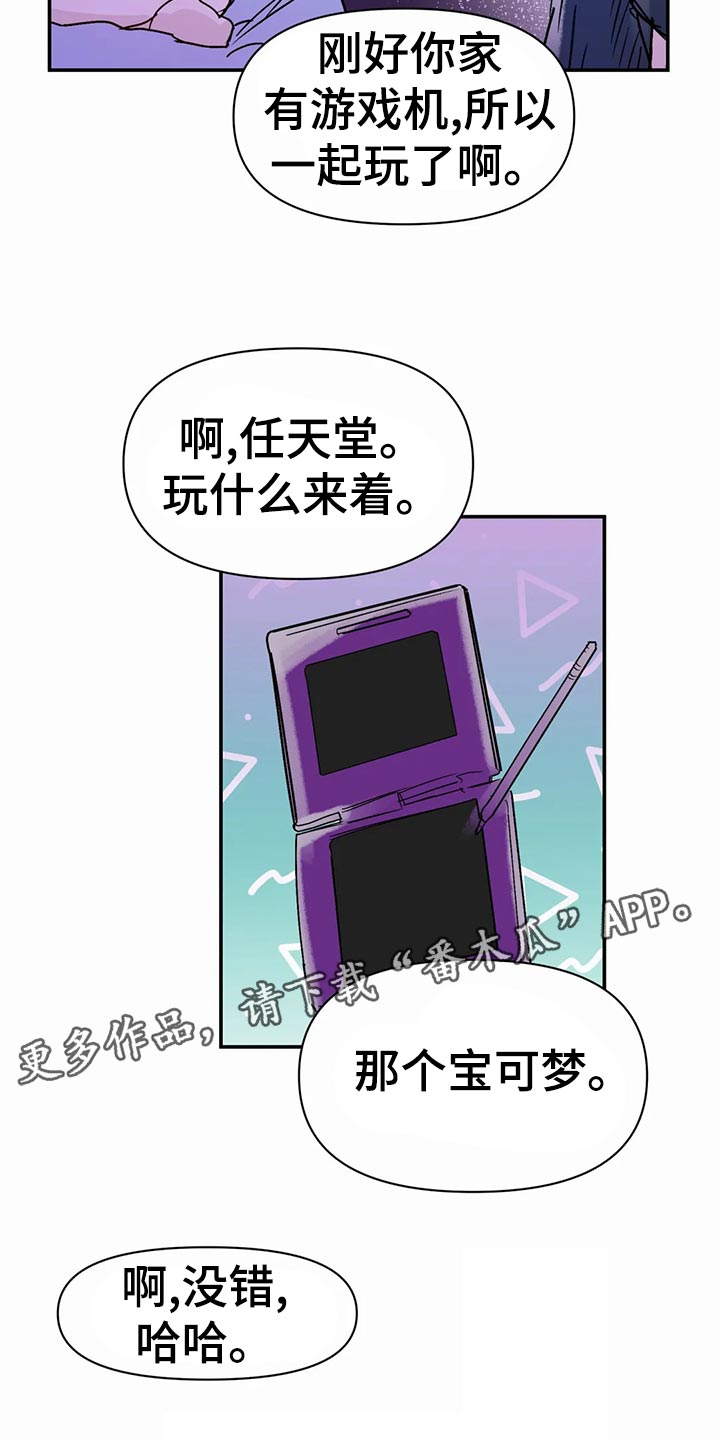 儿童对音乐有独特兴趣漫画,第50章：孤独感2图