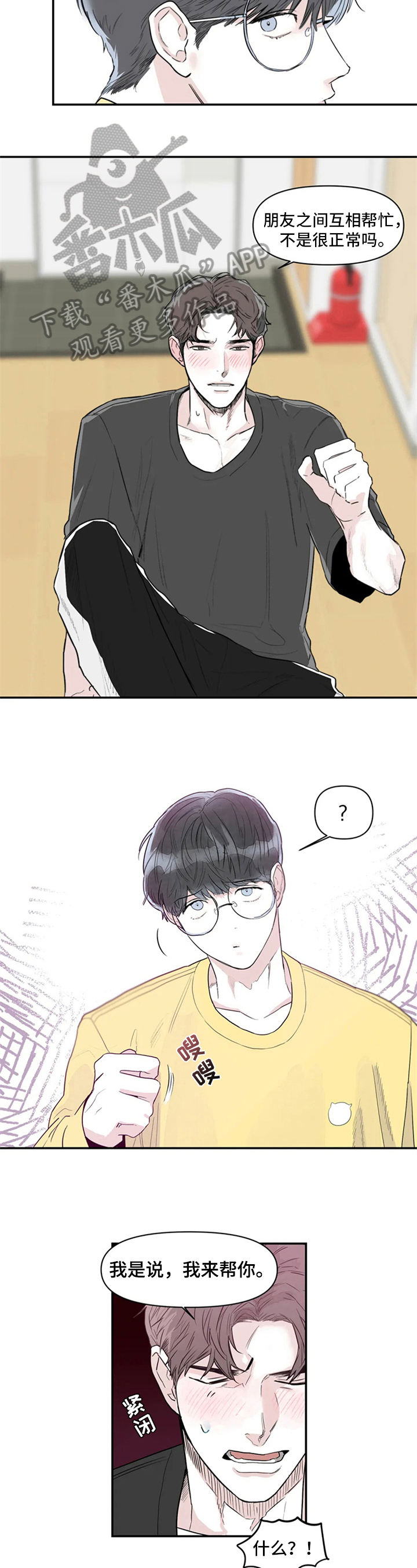 儿童对音乐有独特兴趣漫画,第5章：帮助1图