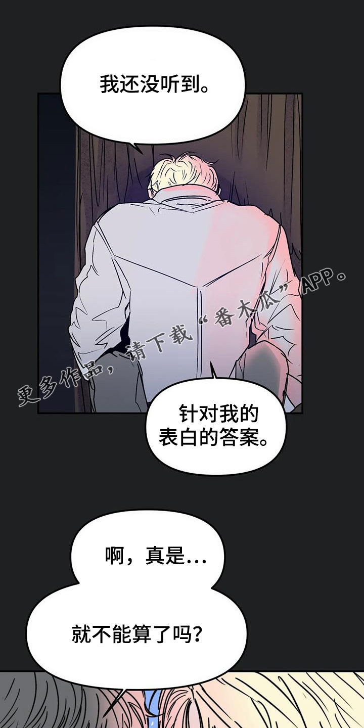 独特兴趣漫画,第58章：永远（完结）1图