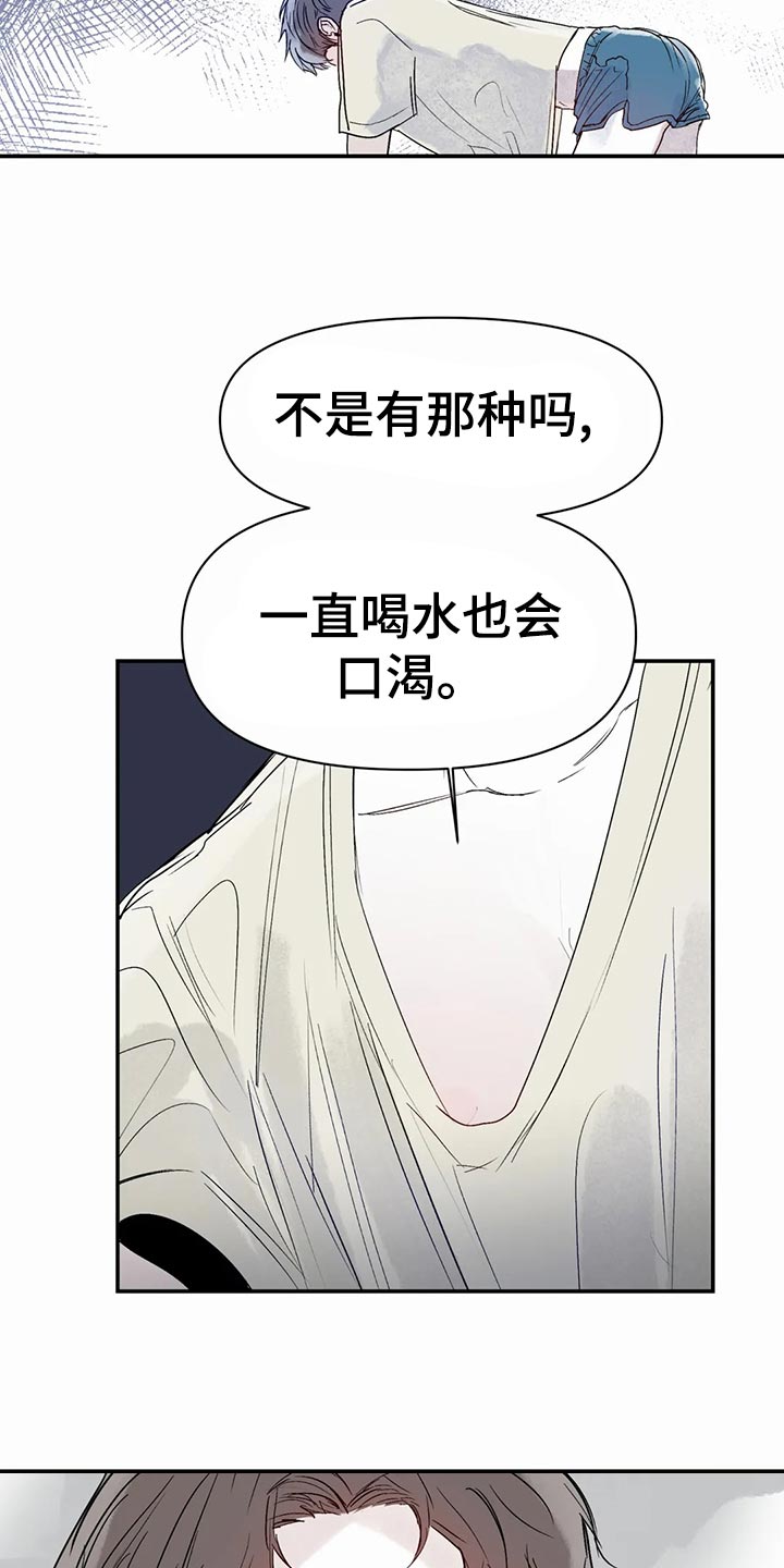儿童对音乐有独特兴趣漫画,第50章：孤独感2图