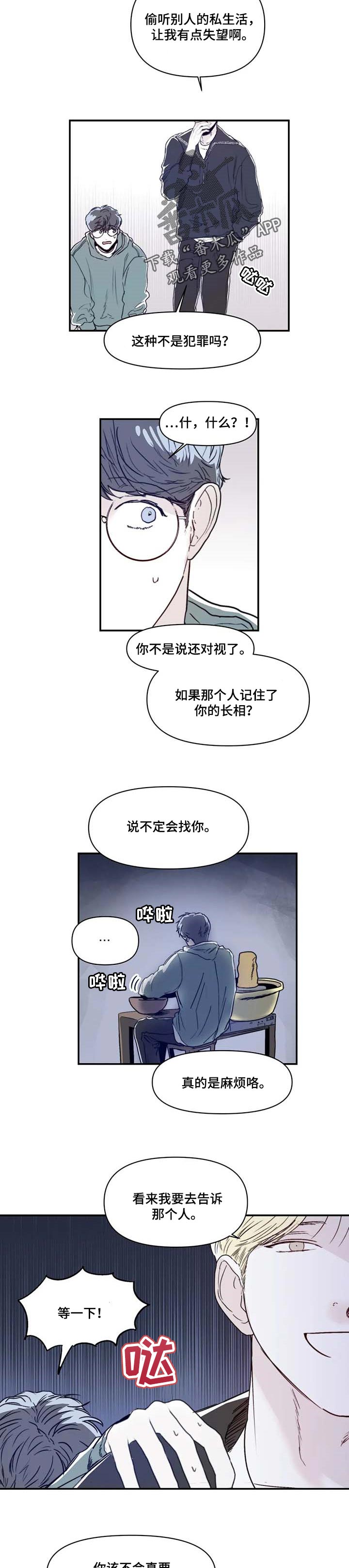 儿童对音乐有独特兴趣漫画,第16章：冤2图