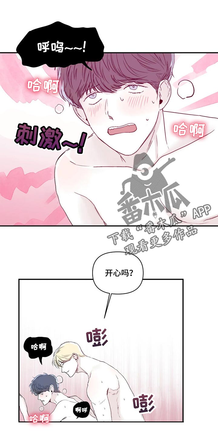 独特兴趣漫画,第18章：嫉妒1图